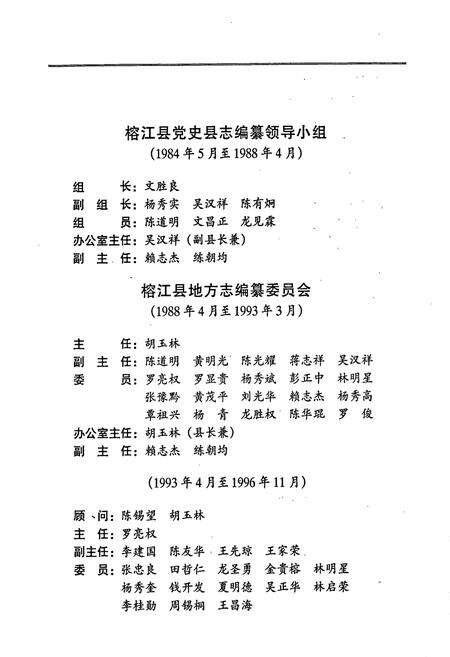 《榕江县志》.pdf电子版_贵州省志预览图3