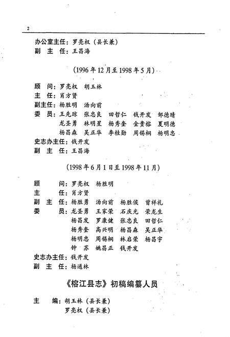 《榕江县志》.pdf电子版_贵州省志预览图5