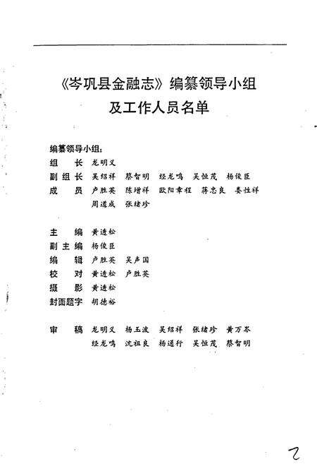 《岑巩县金融志》.pdf电子版_贵州省志预览图2