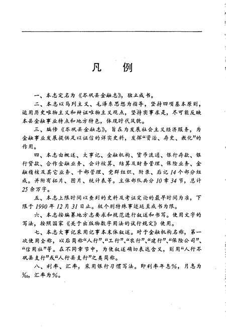 《岑巩县金融志》.pdf电子版_贵州省志预览图3