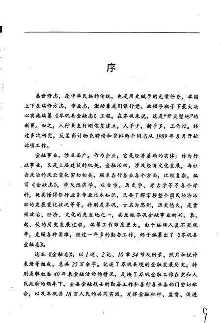 《岑巩县金融志》.pdf电子版_贵州省志预览图4