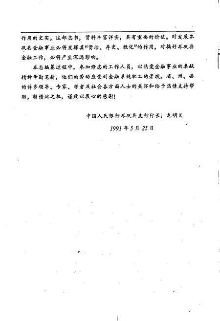 《岑巩县金融志》.pdf电子版_贵州省志预览图5