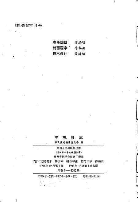 《岑巩县志》.pdf电子版_贵州省志预览图2