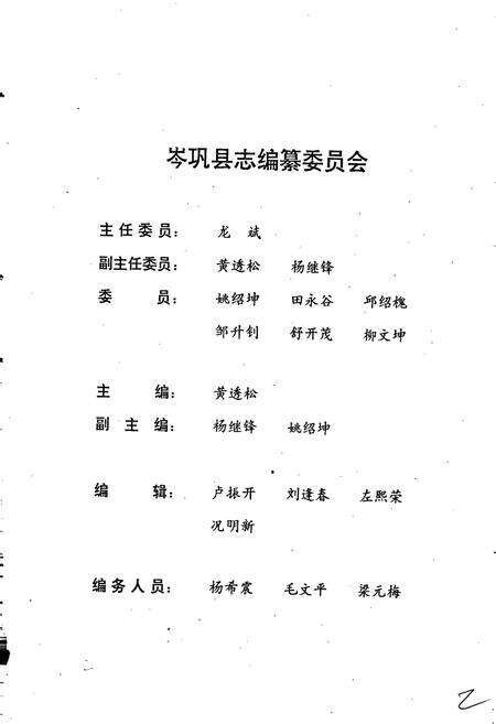 《岑巩县志》.pdf电子版_贵州省志预览图3