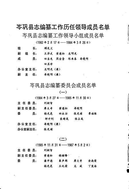 《岑巩县志》.pdf电子版_贵州省志预览图4
