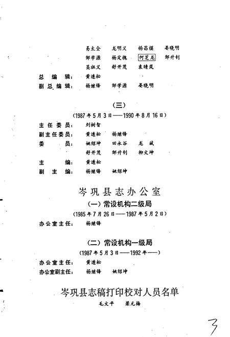 《岑巩县志》.pdf电子版_贵州省志预览图5