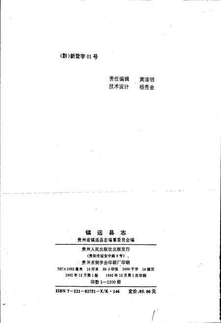 《镇远县志》.pdf电子版_贵州省志预览图2
