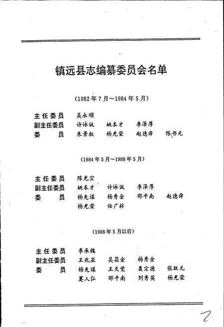 《镇远县志》.pdf电子版_贵州省志预览图3