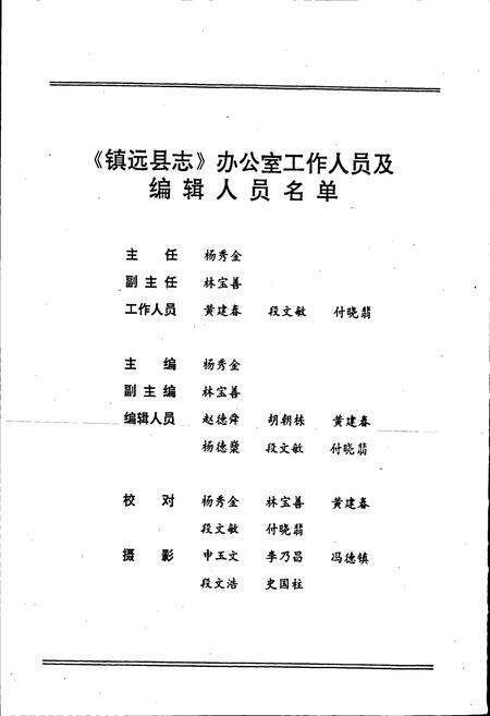 《镇远县志》.pdf电子版_贵州省志预览图4