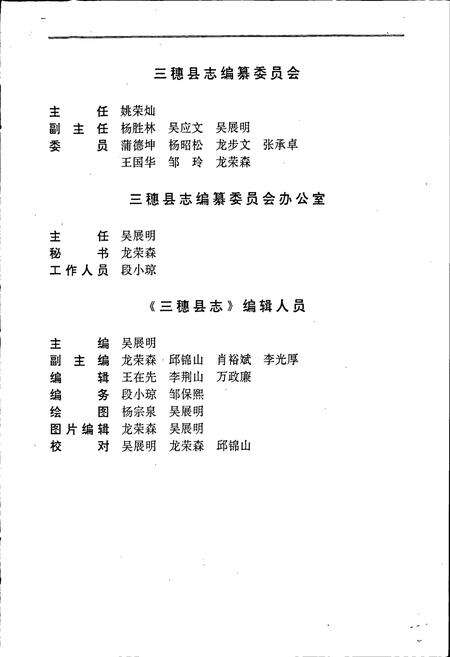 《三穗县志》.pdf电子版_贵州省志预览图4