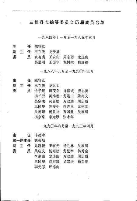 《三穗县志》.pdf电子版_贵州省志预览图5
