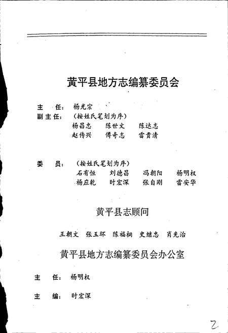 《黄平县志》.pdf电子版_贵州省志预览图2