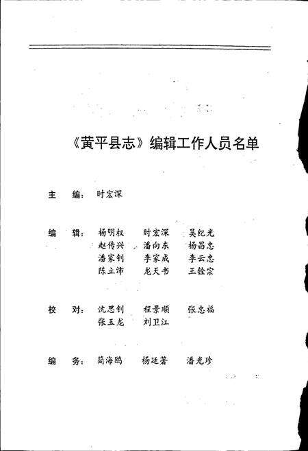 《黄平县志》.pdf电子版_贵州省志预览图3
