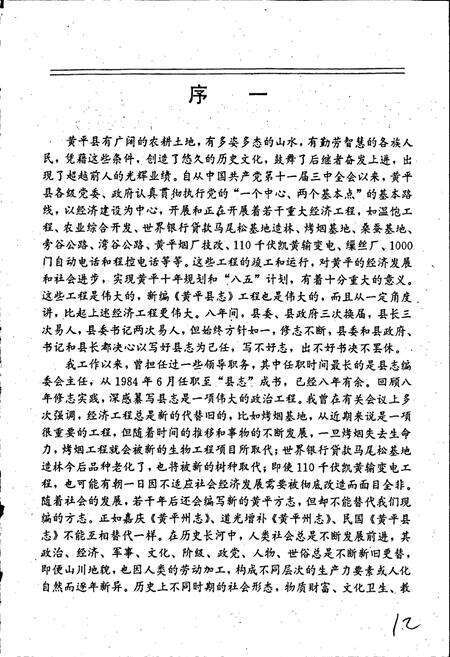 《黄平县志》.pdf电子版_贵州省志预览图4