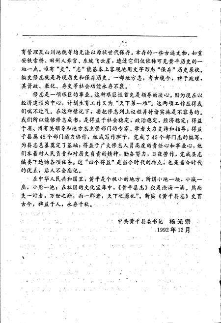 《黄平县志》.pdf电子版_贵州省志预览图5