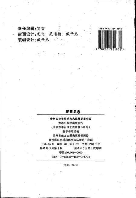 《施秉县志》.pdf电子版_贵州省志预览图2