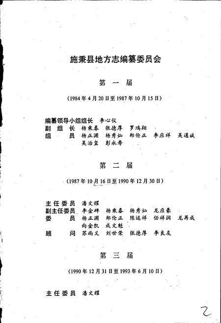 《施秉县志》.pdf电子版_贵州省志预览图3