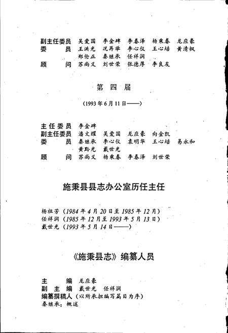 《施秉县志》.pdf电子版_贵州省志预览图4