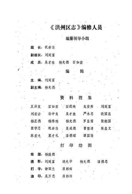 《黎平县洪州区志》.pdf电子版_贵州省志预览图2