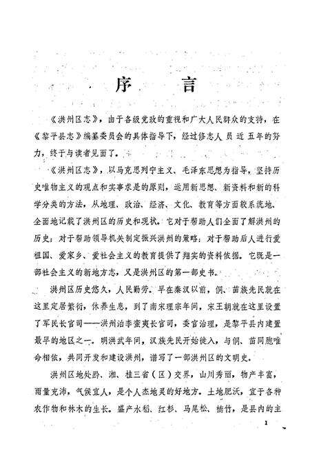 《黎平县洪州区志》.pdf电子版_贵州省志预览图3