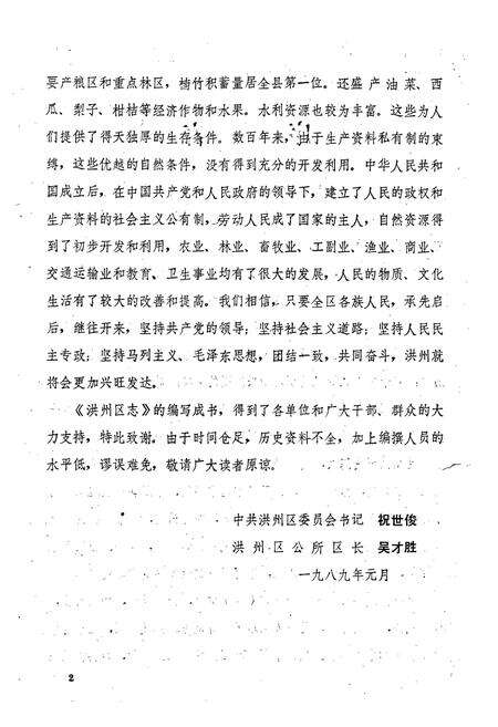 《黎平县洪州区志》.pdf电子版_贵州省志预览图4