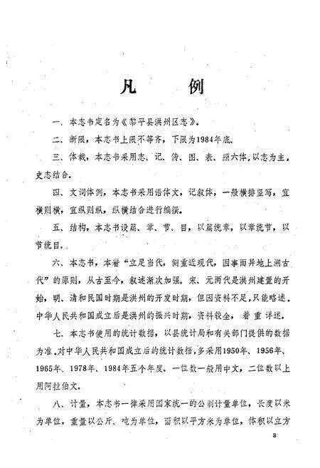 《黎平县洪州区志》.pdf电子版_贵州省志预览图5