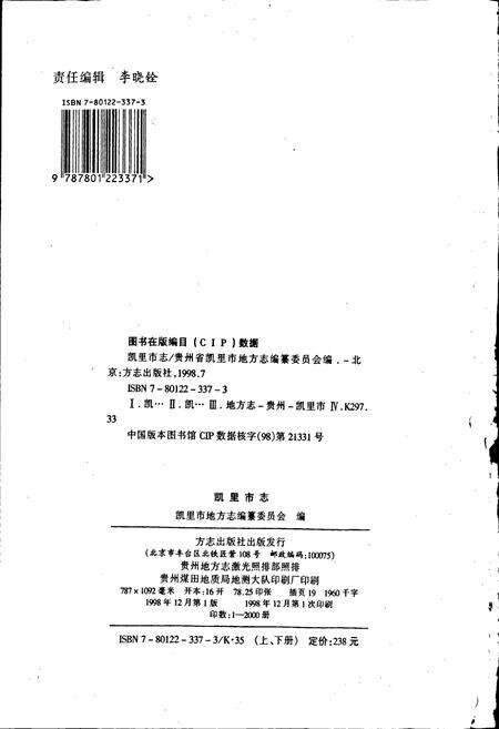 《凯里市志 上》.pdf电子版_贵州省志预览图2