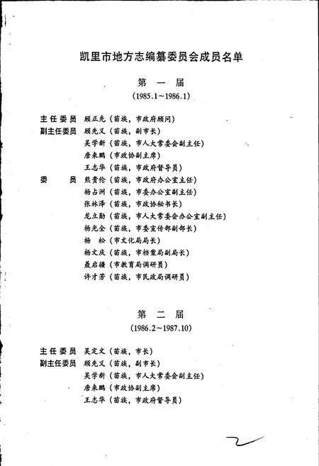 《凯里市志 上》.pdf电子版_贵州省志预览图3