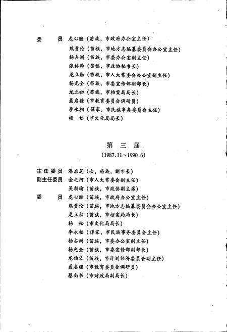 《凯里市志 上》.pdf电子版_贵州省志预览图4