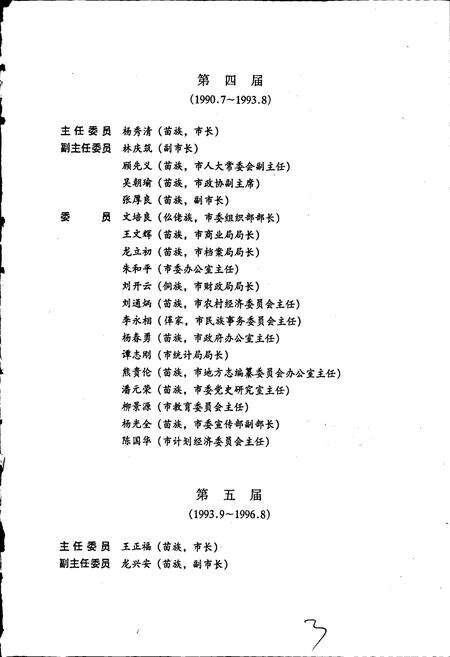 《凯里市志 上》.pdf电子版_贵州省志预览图5