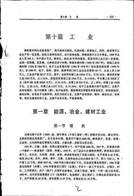 《凯里市志 下》.pdf电子版_贵州省志预览图2