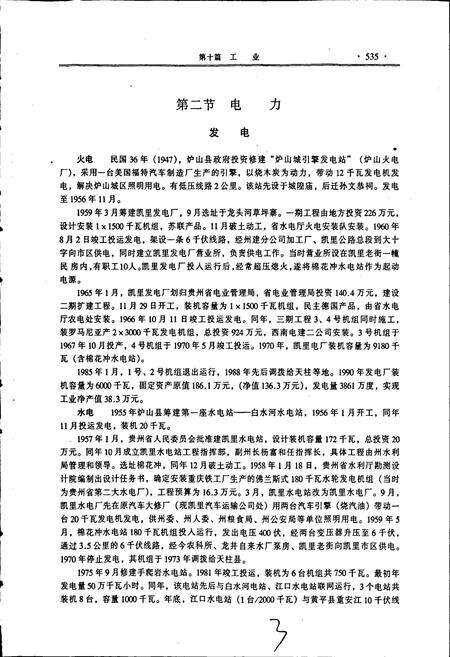 《凯里市志 下》.pdf电子版_贵州省志预览图4