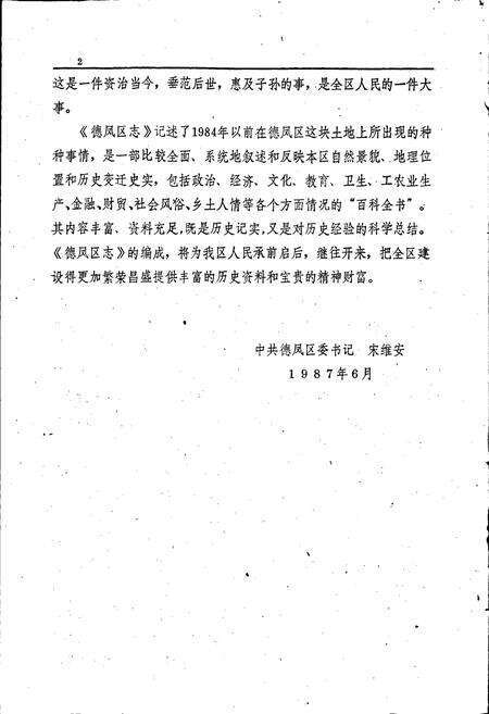 《黎平县德凤区志》.pdf电子版_贵州省志预览图3