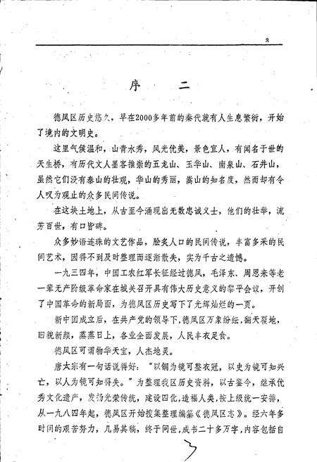 《黎平县德凤区志》.pdf电子版_贵州省志预览图4