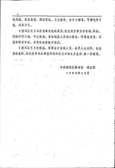 《黎平县德凤区志》.pdf电子版_贵州省志预览图5