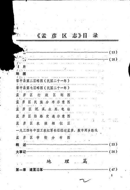 《黎平县孟彦区志》.pdf电子版_贵州省志预览图2