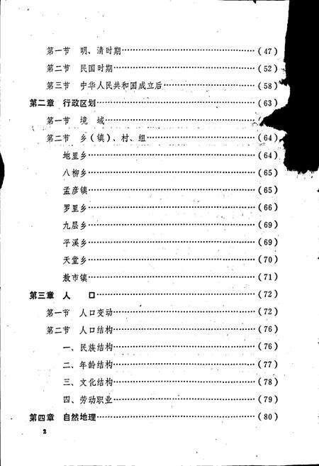 《黎平县孟彦区志》.pdf电子版_贵州省志预览图3