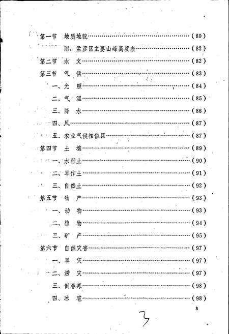 《黎平县孟彦区志》.pdf电子版_贵州省志预览图4