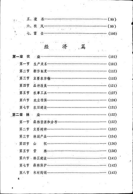 《黎平县孟彦区志》.pdf电子版_贵州省志预览图5