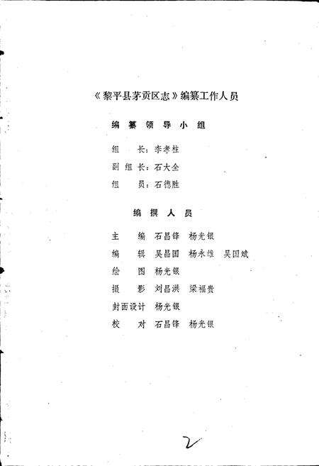 《黎平县茅贡区志》.pdf电子版_贵州省志预览图2