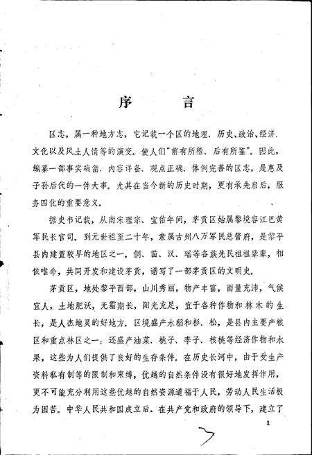 《黎平县茅贡区志》.pdf电子版_贵州省志预览图3