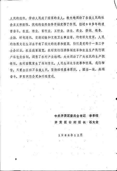 《黎平县茅贡区志》.pdf电子版_贵州省志预览图4
