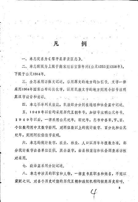 《黎平县茅贡区志》.pdf电子版_贵州省志预览图5