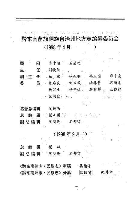 《黔东南苗族侗族自治州志 民族志》.pdf电子版_贵州省志预览图3