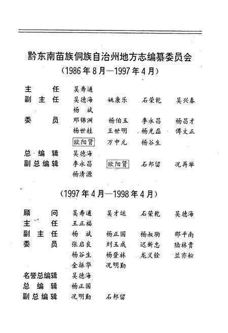 《黔东南苗族侗族自治州志 民族志》.pdf电子版_贵州省志预览图4