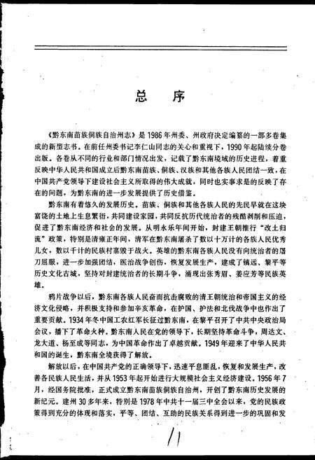 《黔东南苗族侗族自治州志 民族志》.pdf电子版_贵州省志预览图5