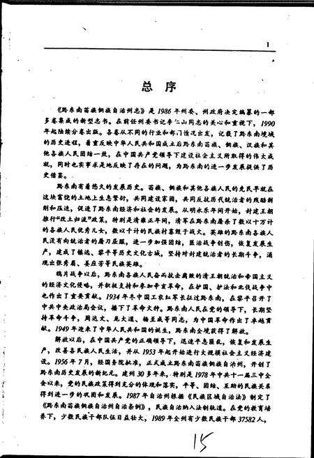 《黔东南苗族侗族自治州志 卫生志》.pdf电子版_贵州省志预览图4