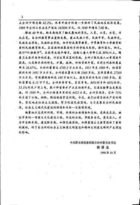 《黔东南苗族侗族自治州志 卫生志》.pdf电子版_贵州省志预览图5