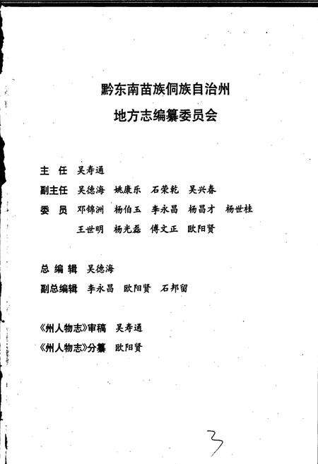 《黔东南苗族侗族自治州志 人物志》.pdf电子版_贵州省志预览图3