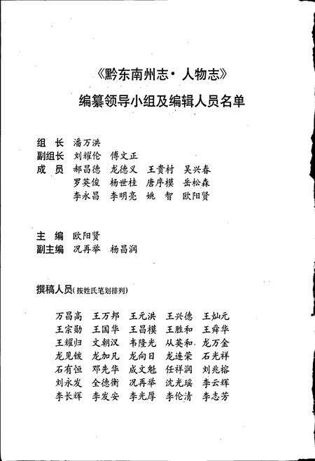 《黔东南苗族侗族自治州志 人物志》.pdf电子版_贵州省志预览图4